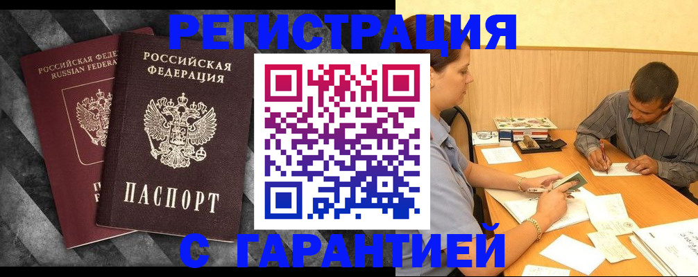 временная регистрация собственник в Гусиноозёрске