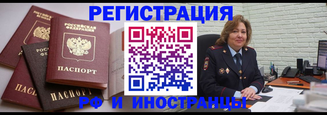 миграционный учет в Гусиноозёрске